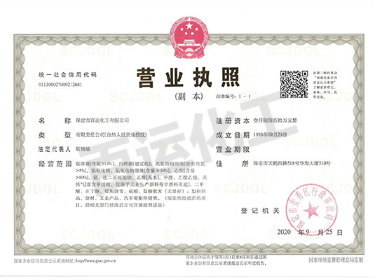 營(yíng)業(yè)執(zhí)照