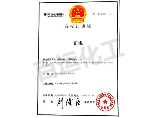 百運(yùn)商標(biāo)